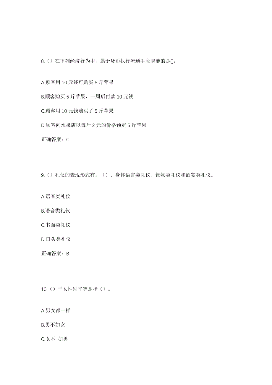 2023年山东省潍坊市高密市朝阳街道张鲁集一村社区工作人员考试模拟题及答案_第4页