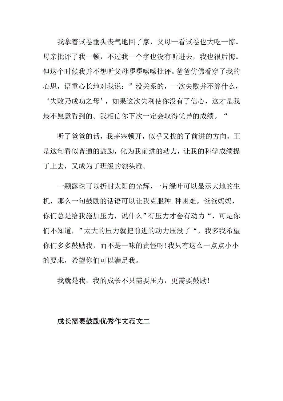 成长需要鼓励初二作文700字精选范文_第2页