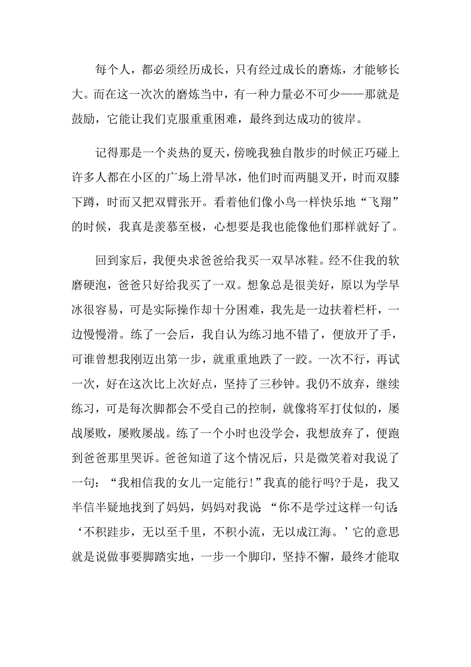 成长需要鼓励初二作文700字精选范文_第3页