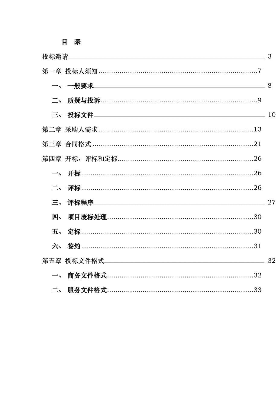 广州市政府采购中心物业管理招标文件_第2页