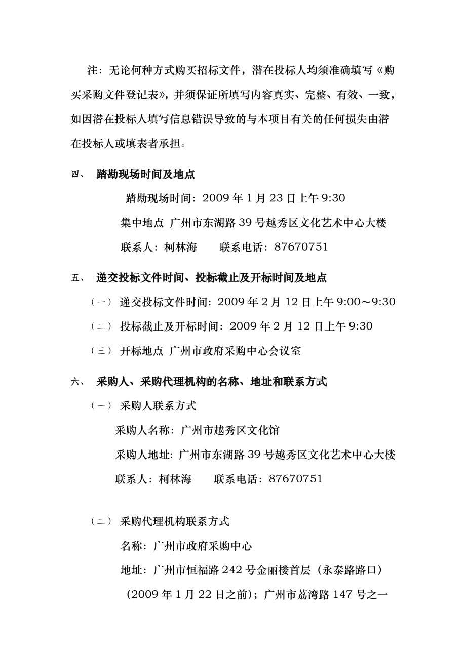广州市政府采购中心物业管理招标文件_第5页