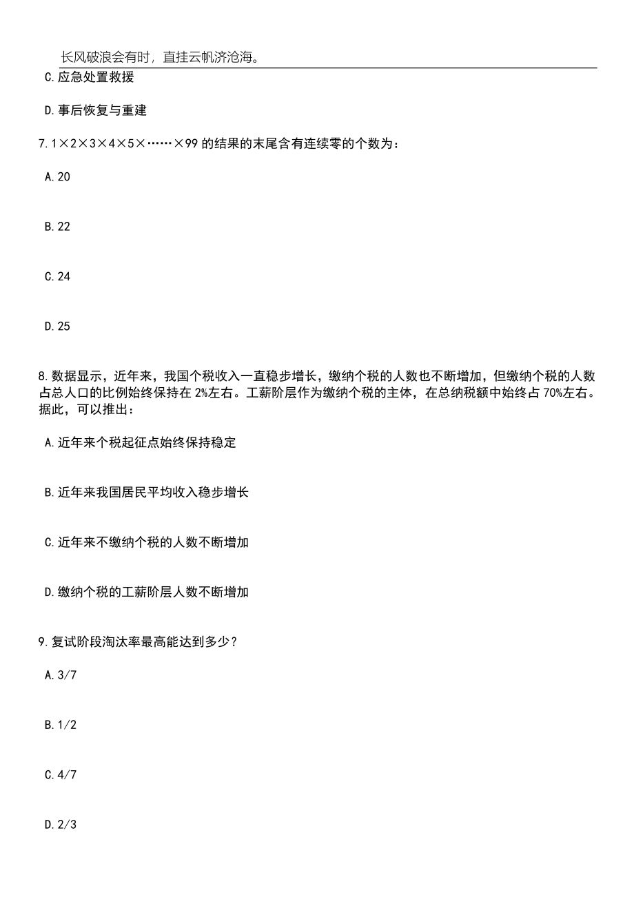 广西河池市医疗保障事业管理中心招考聘用笔试题库含答案解析_第3页