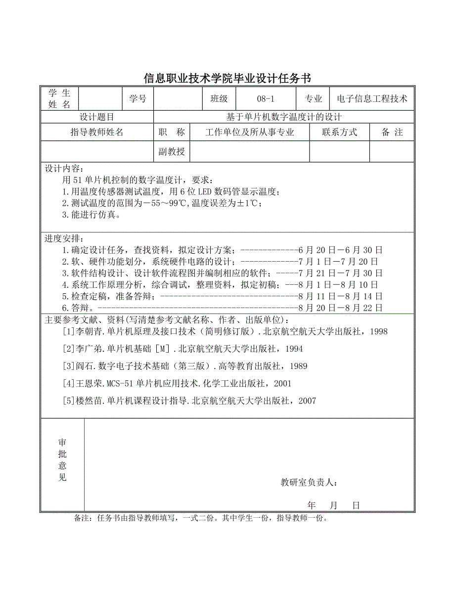 数字温度计设计毕业设计_第2页