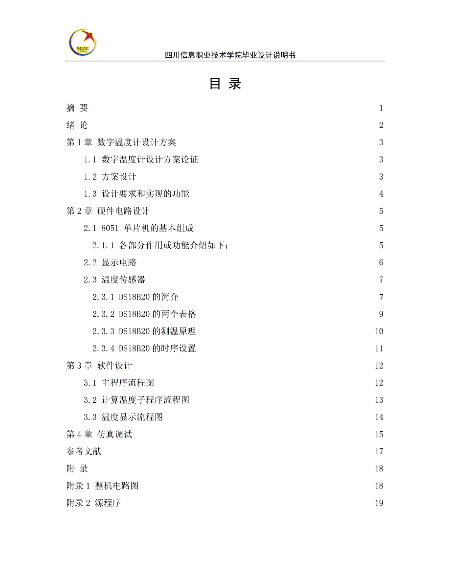 数字温度计设计毕业设计_第3页