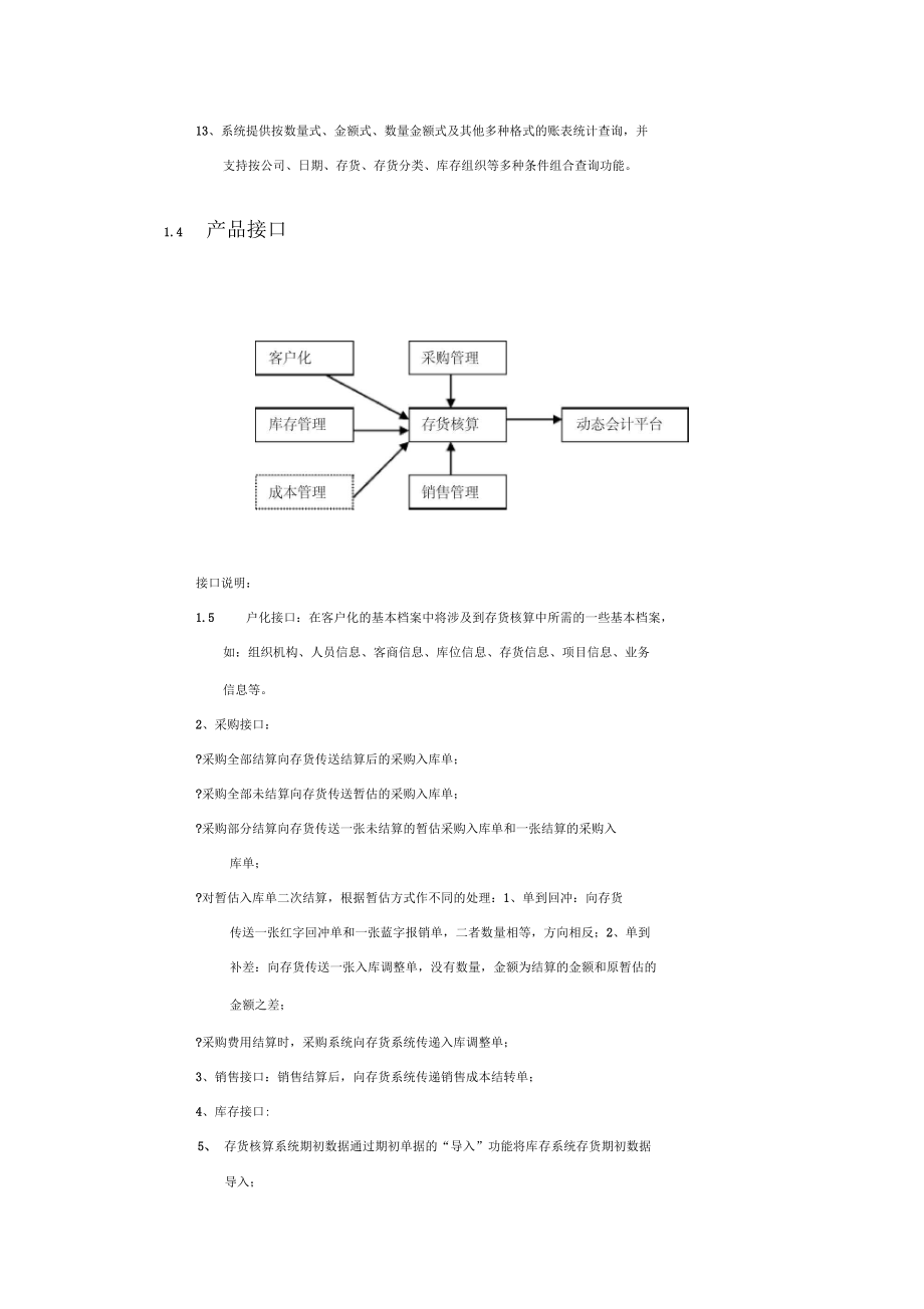 NC产品指南-财务-存货核算_第3页