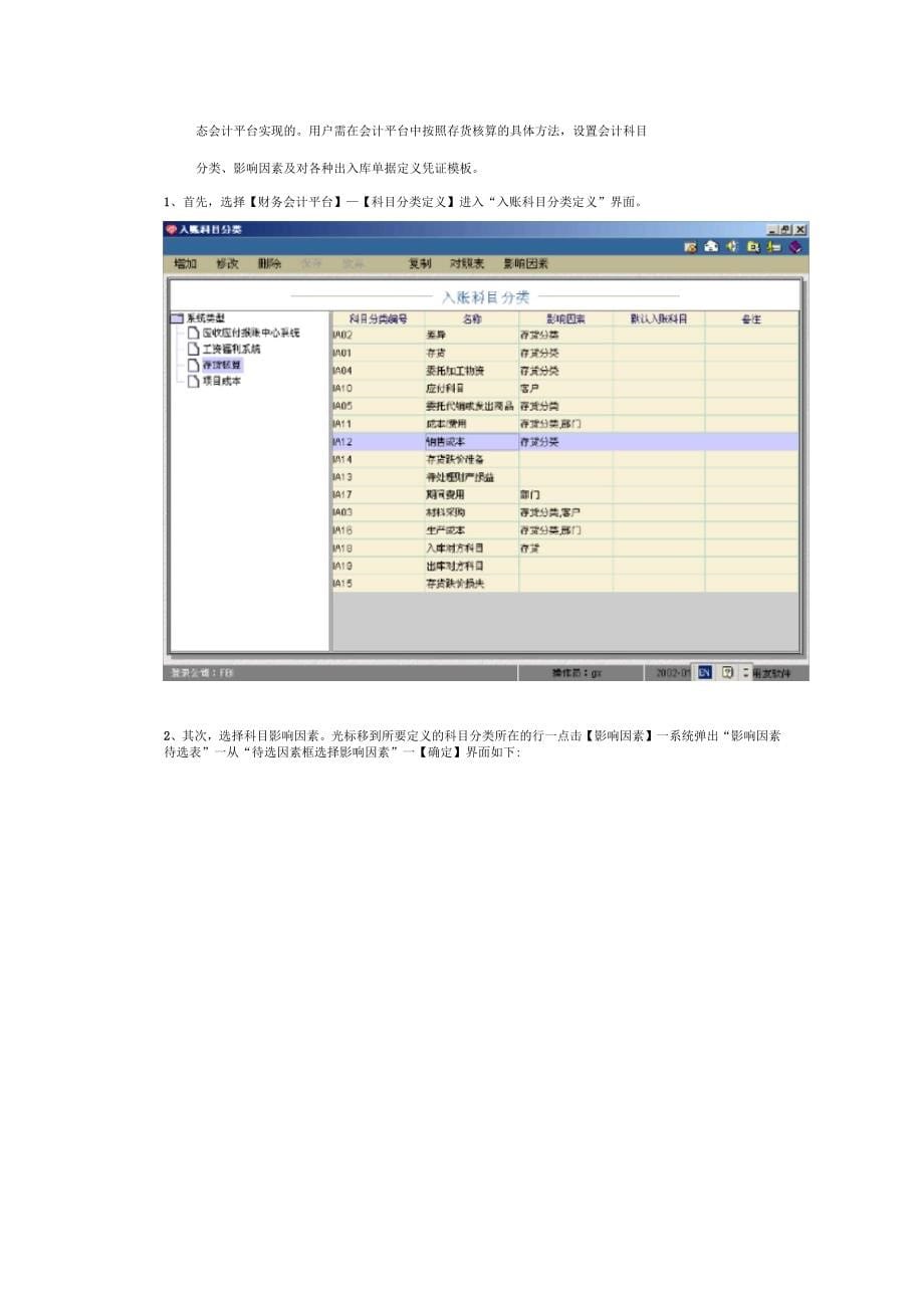 NC产品指南-财务-存货核算_第5页