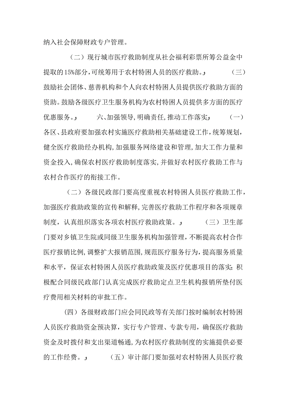 农村特困医疗救助意见_第4页