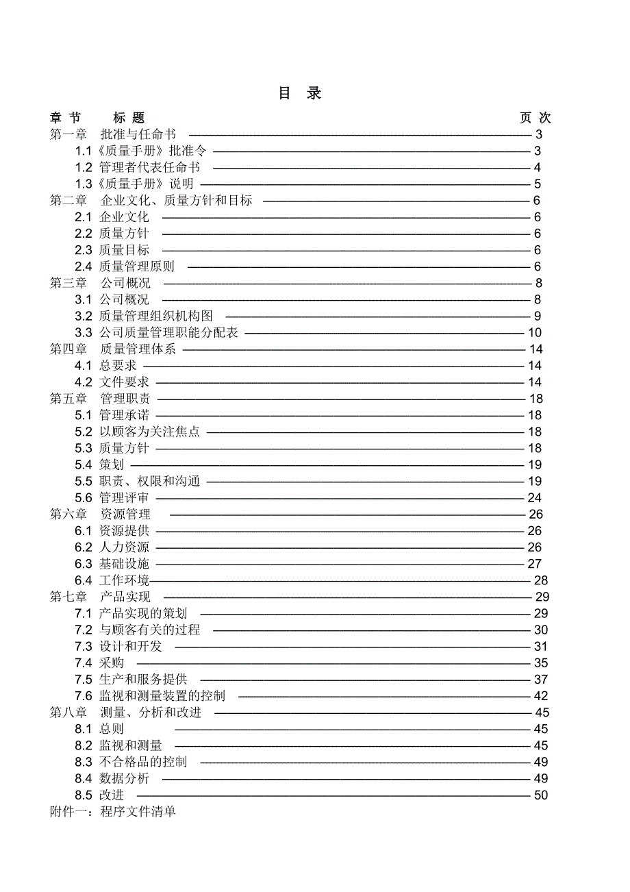 有限公司质量手册_第1页