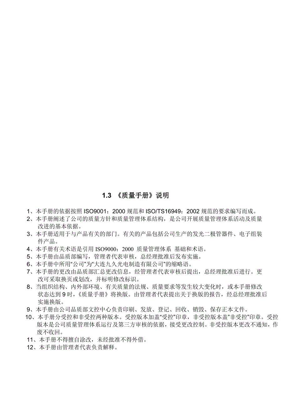 有限公司质量手册_第4页