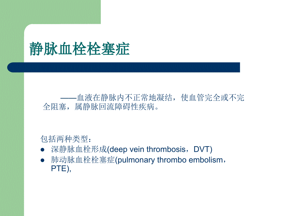 中国骨科大手术静课件_第4页