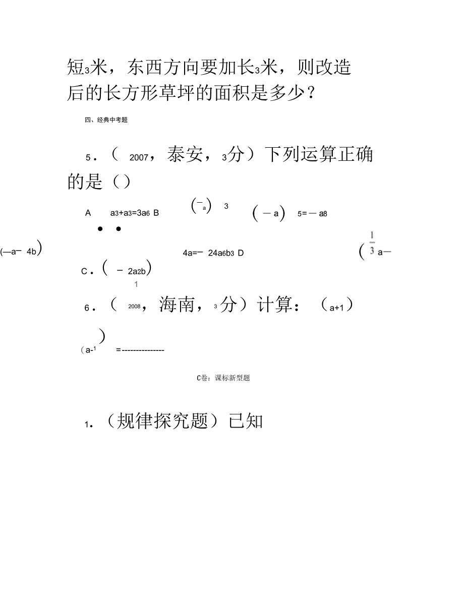 平方差、完全平方公式._第3页