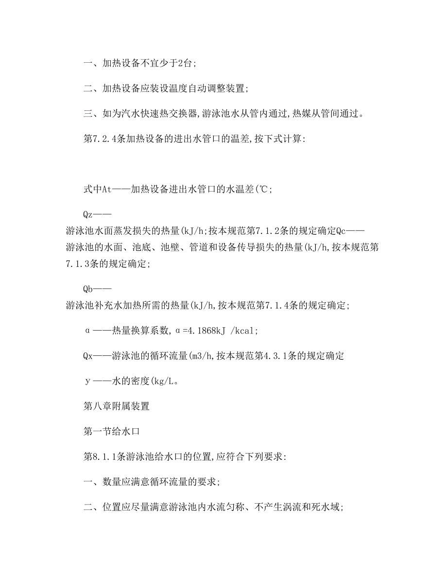 游泳池建筑设计规范的好一要点_第3页