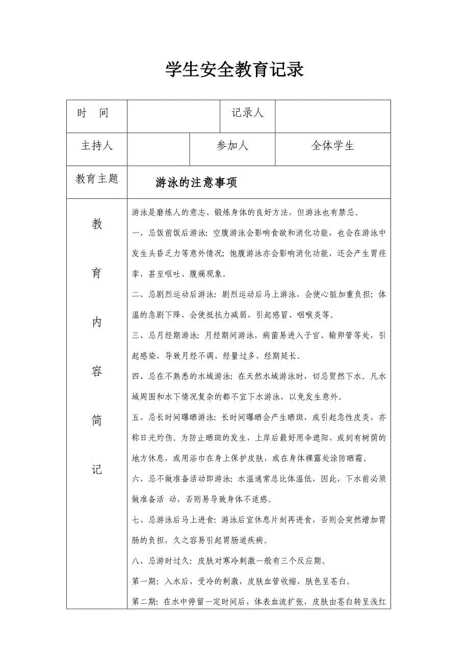 学校安全工作考核记录表_第5页