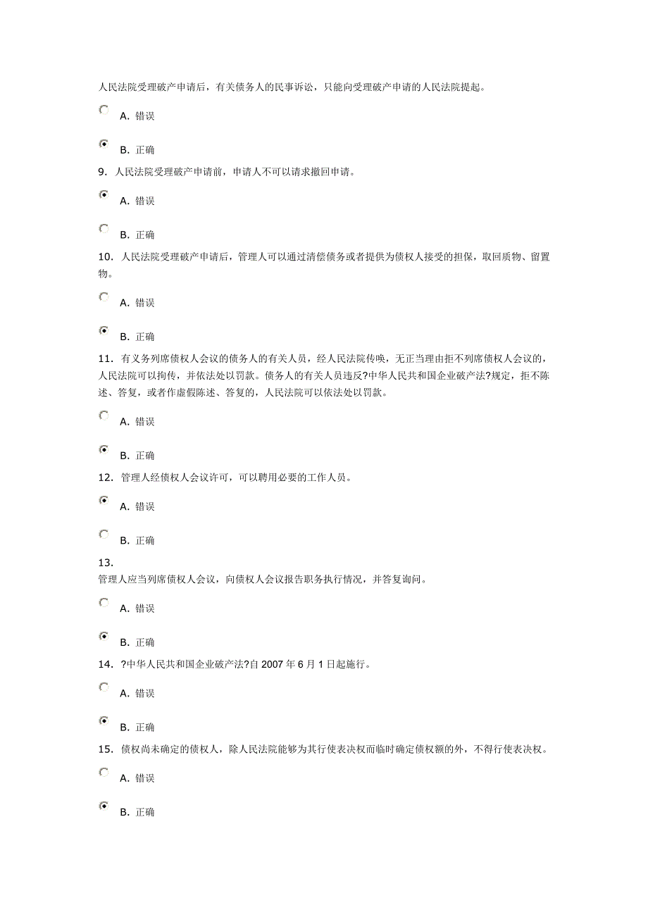 法学商法03任务86_第2页