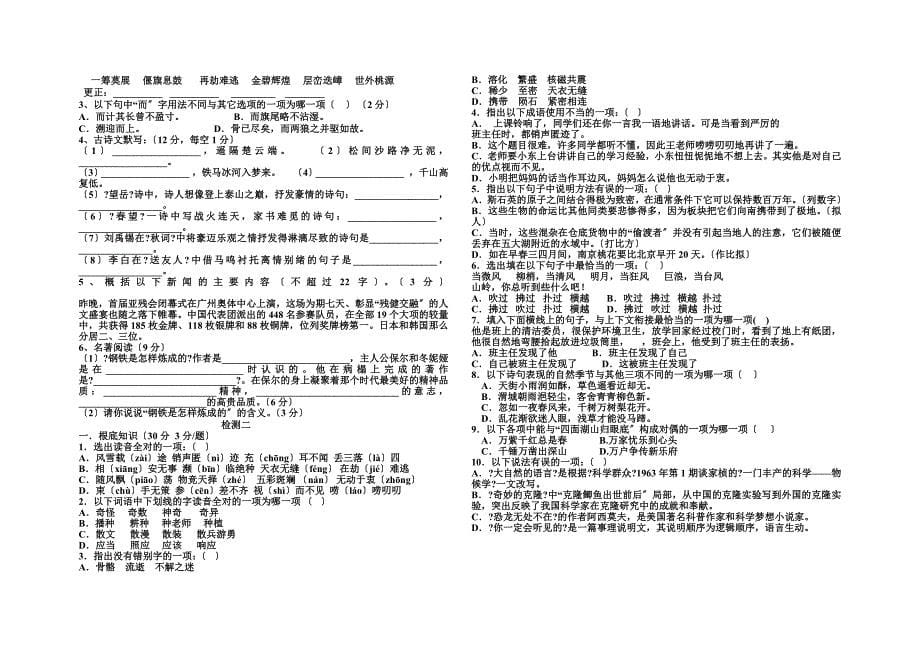 最新人教版八年级上册语文第三四单元_第5页