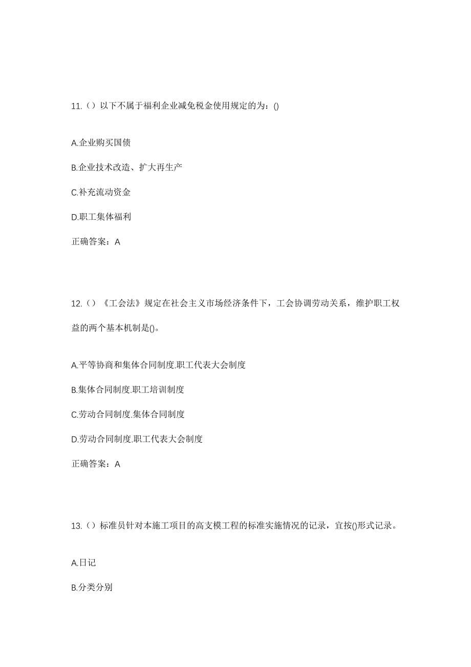 2023年重庆市璧山区青杠街道棕树村社区工作人员考试模拟题含答案_第5页