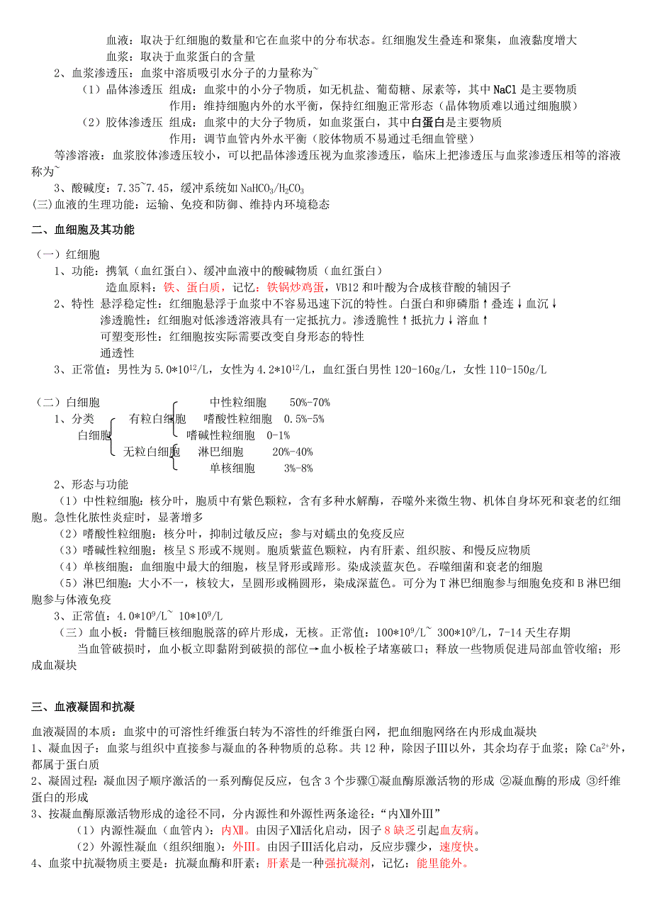 生理学基础知识考试重点_第3页