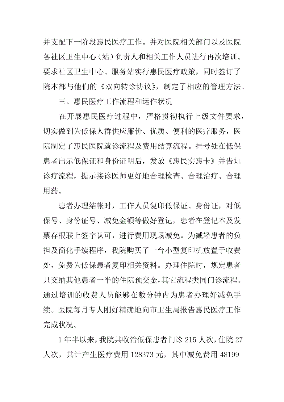 2023年医院收费员工作总结范文_第4页