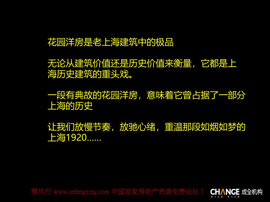 成全机构上海老洋房解析_第2页