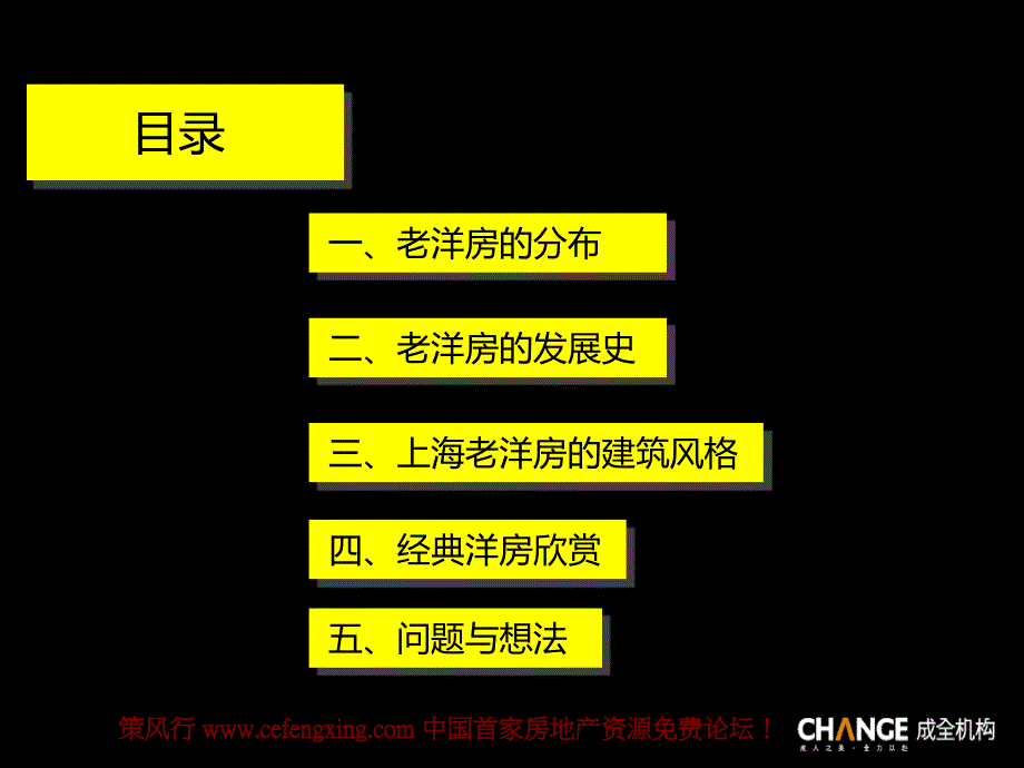 成全机构上海老洋房解析_第3页