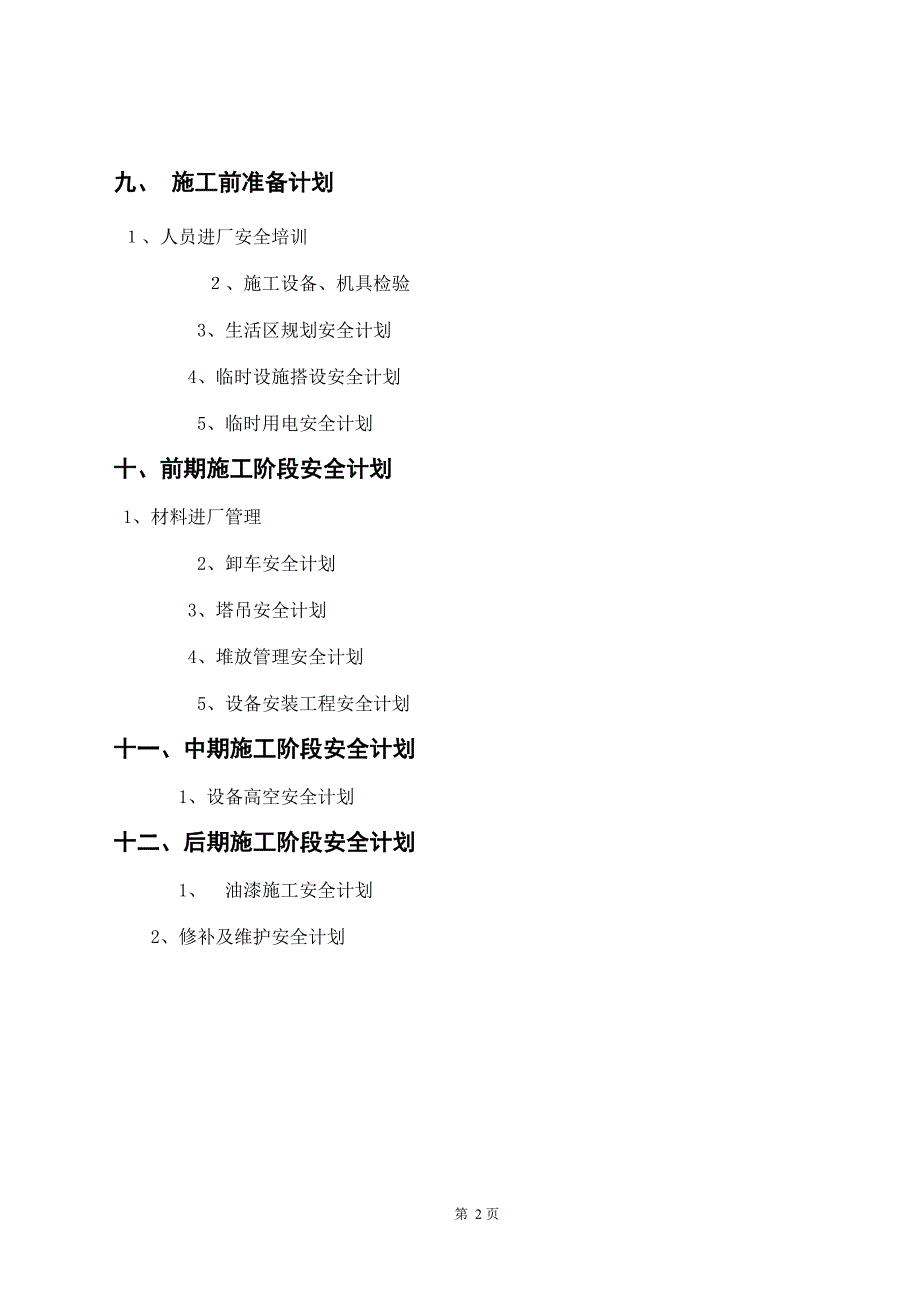 建筑施工安全计划_第2页