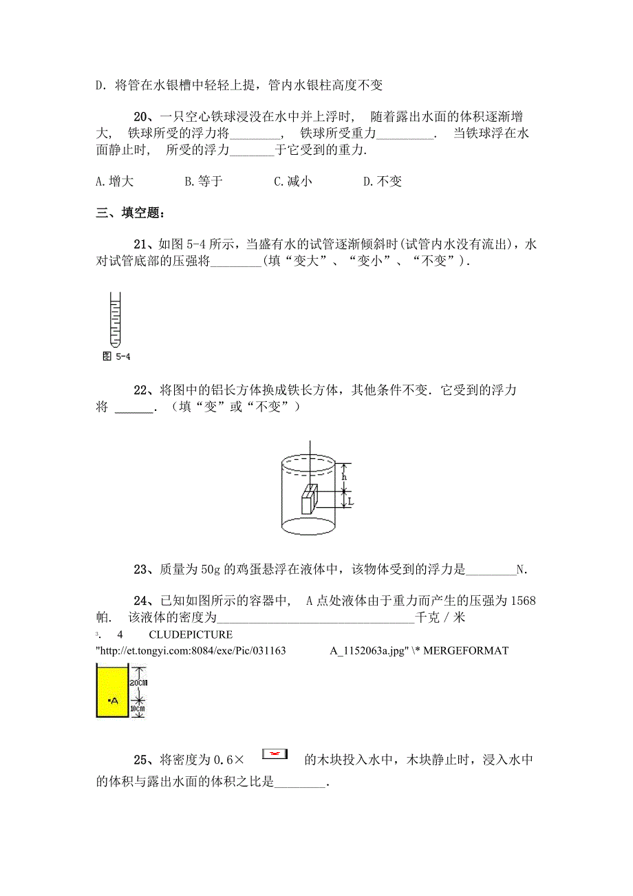 000CR精华推荐压强与浮力综合练习C_第4页