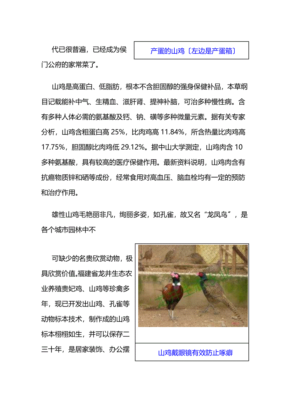 山鸡养殖项目可行性研究报告_第2页