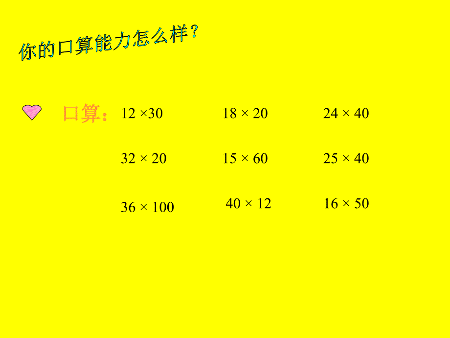 乘法的简便计算_第2页