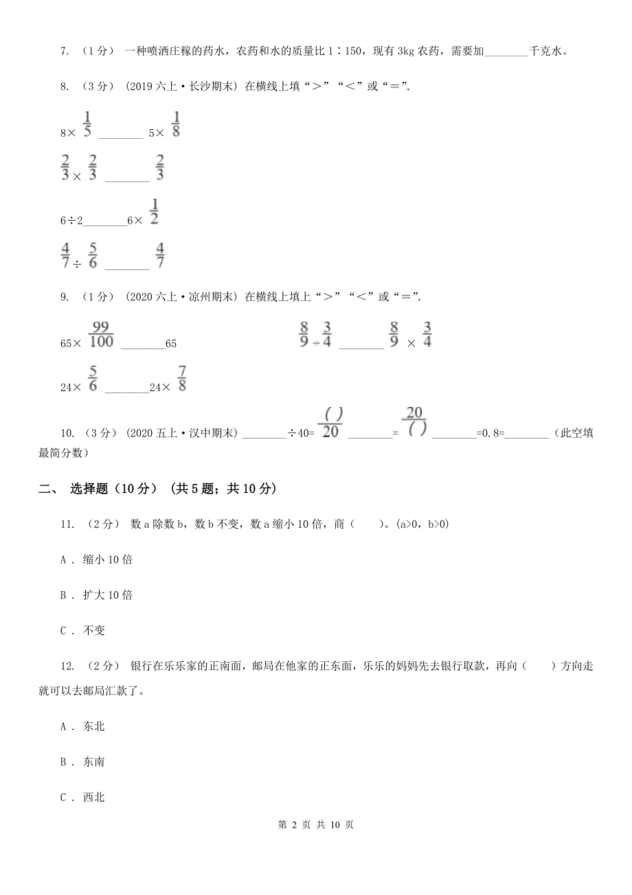 云南省临沧市2020版六年级上学期数学期中试卷（I）卷_第2页