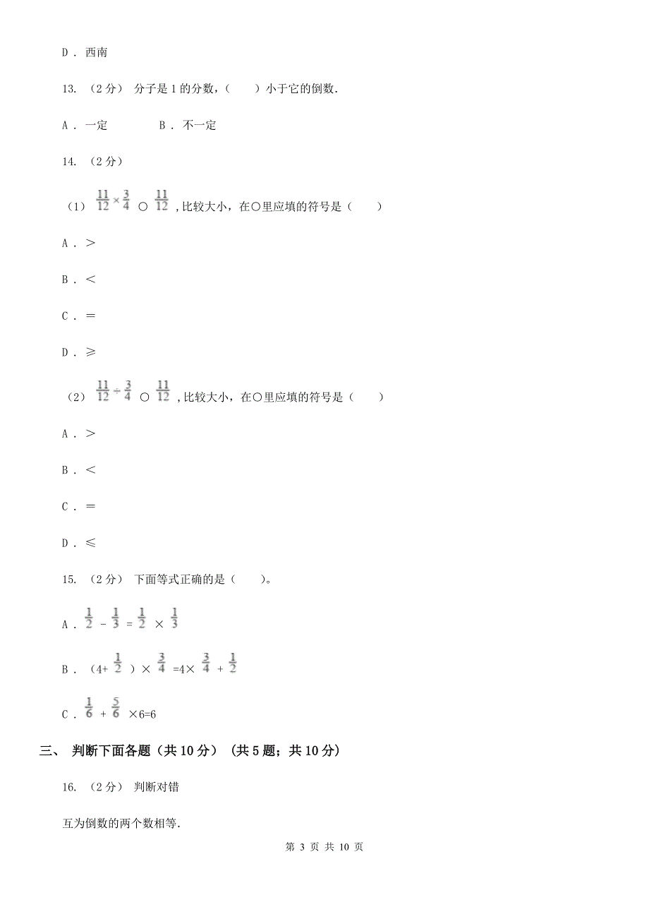 云南省临沧市2020版六年级上学期数学期中试卷（I）卷_第3页