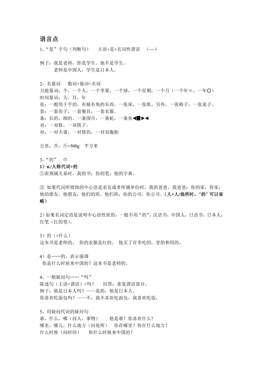 初级汉语教学语法总结.doc_第1页