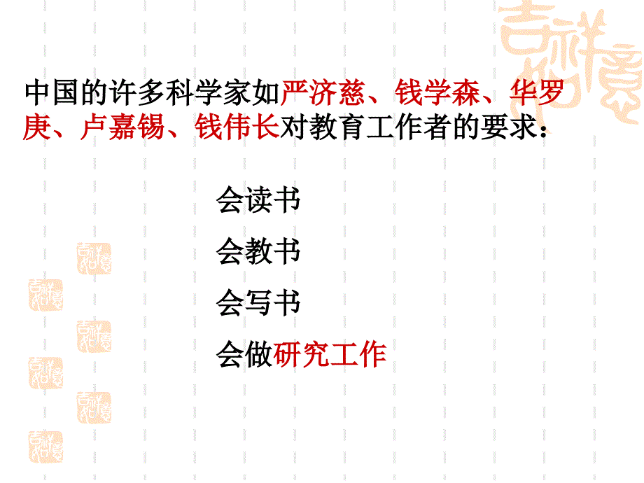 新升本院校教师科研能力培育与提升的若干思考_第4页