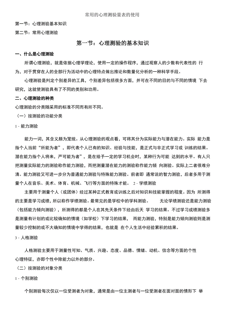 常用的心理测验量表_第2页