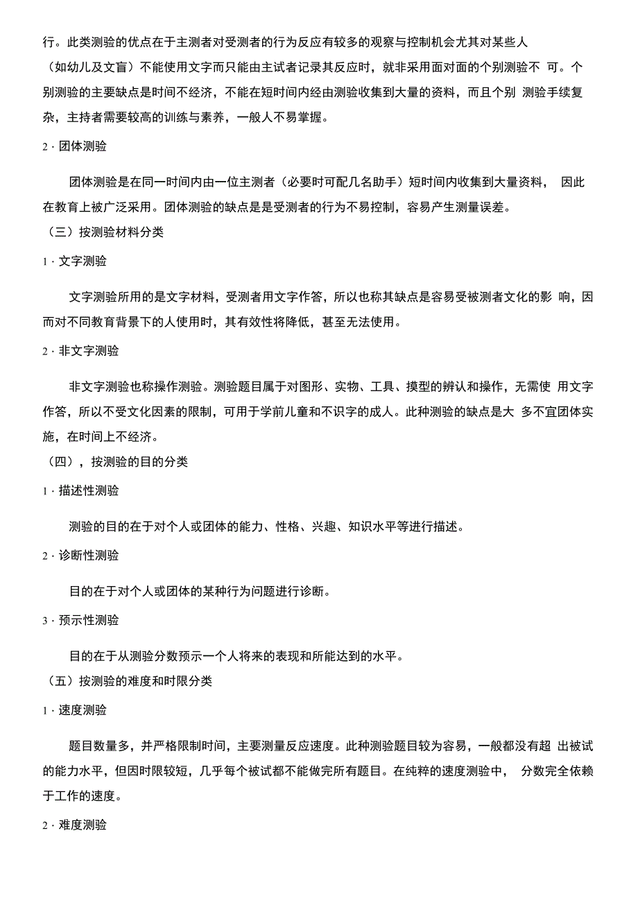 常用的心理测验量表_第3页