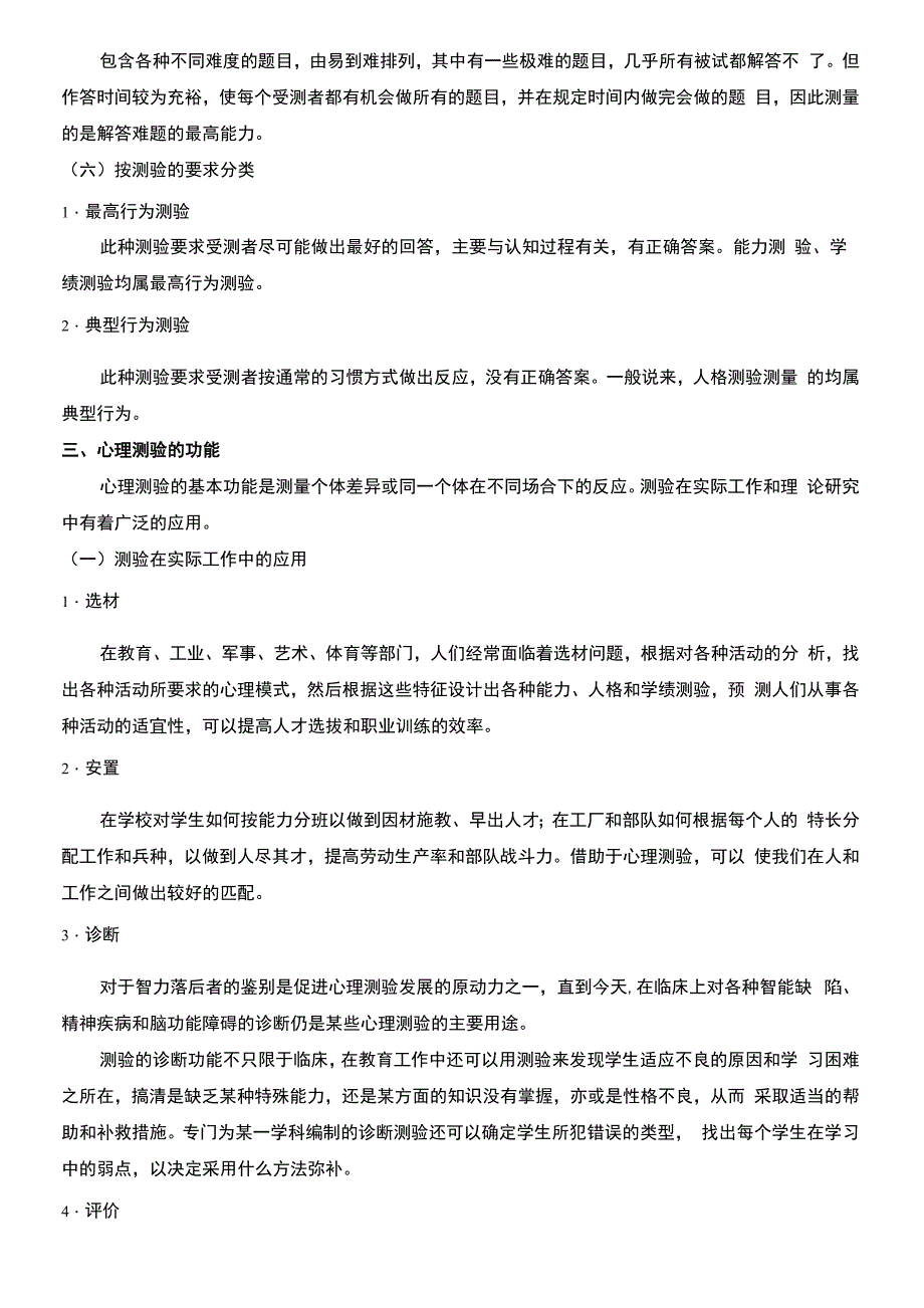 常用的心理测验量表_第4页