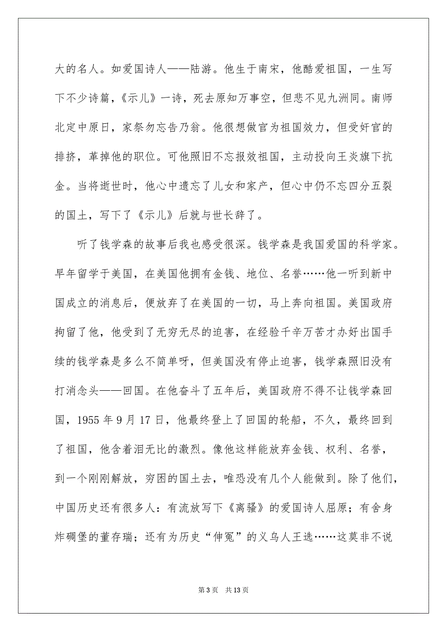 精选祖国在我心中的演讲稿集合九篇_第3页