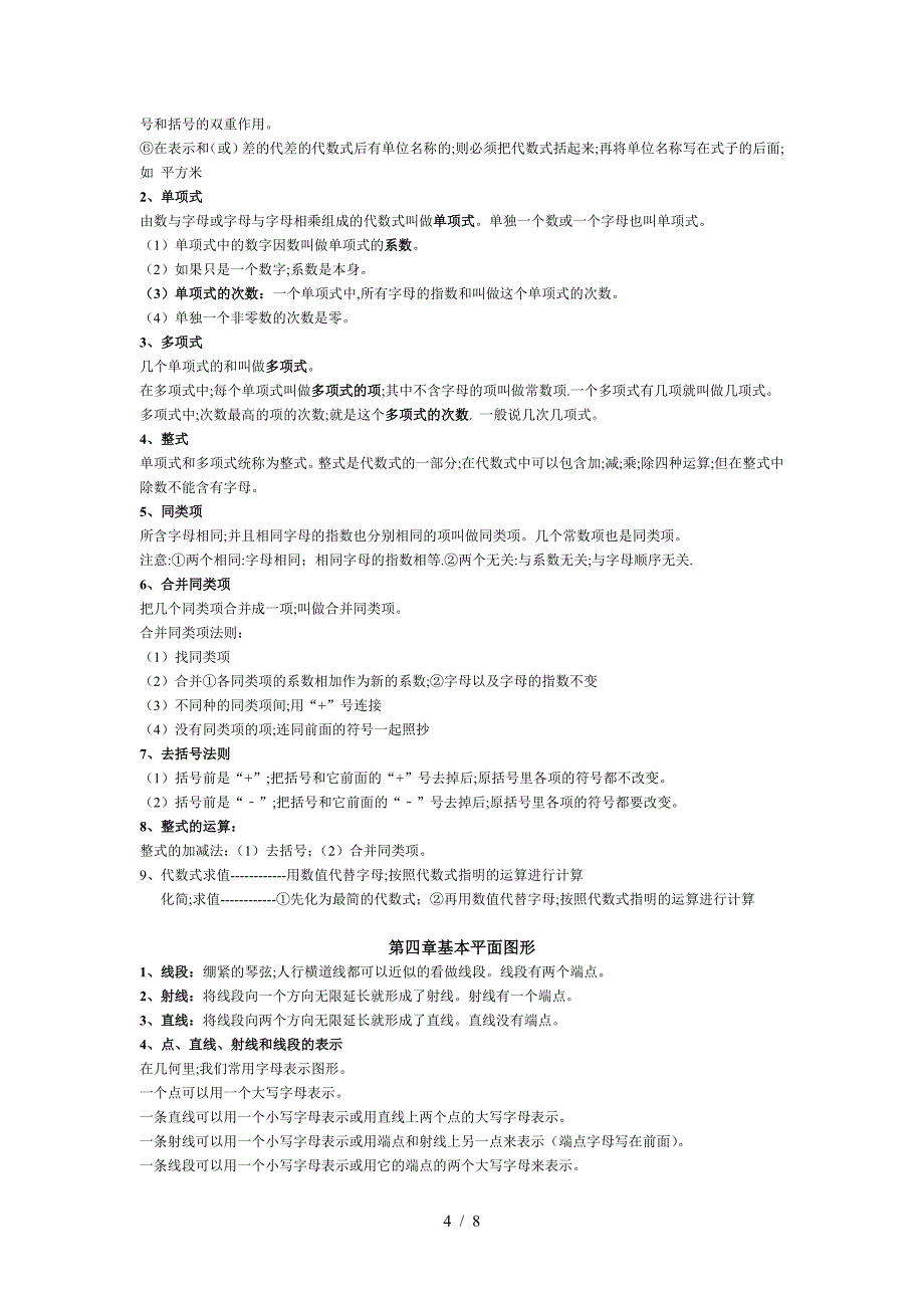 新版北师大数学七年级上册期末复习各章节知识点_第4页