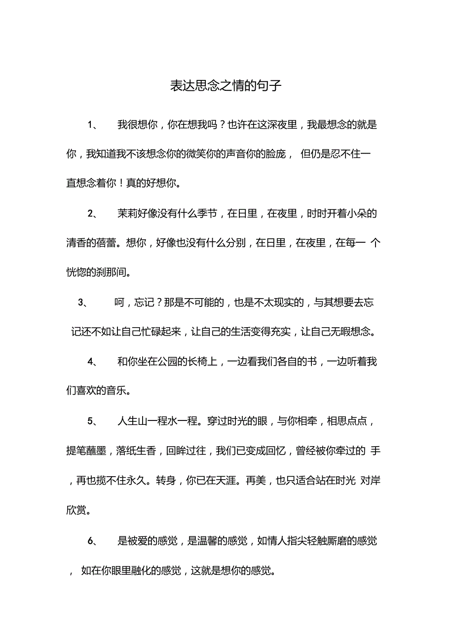 表达思念之情的句子_第1页