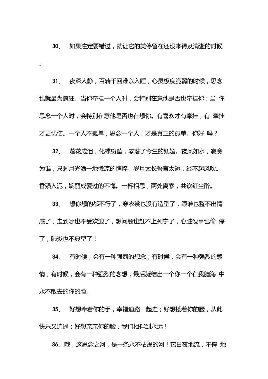 表达思念之情的句子_第5页