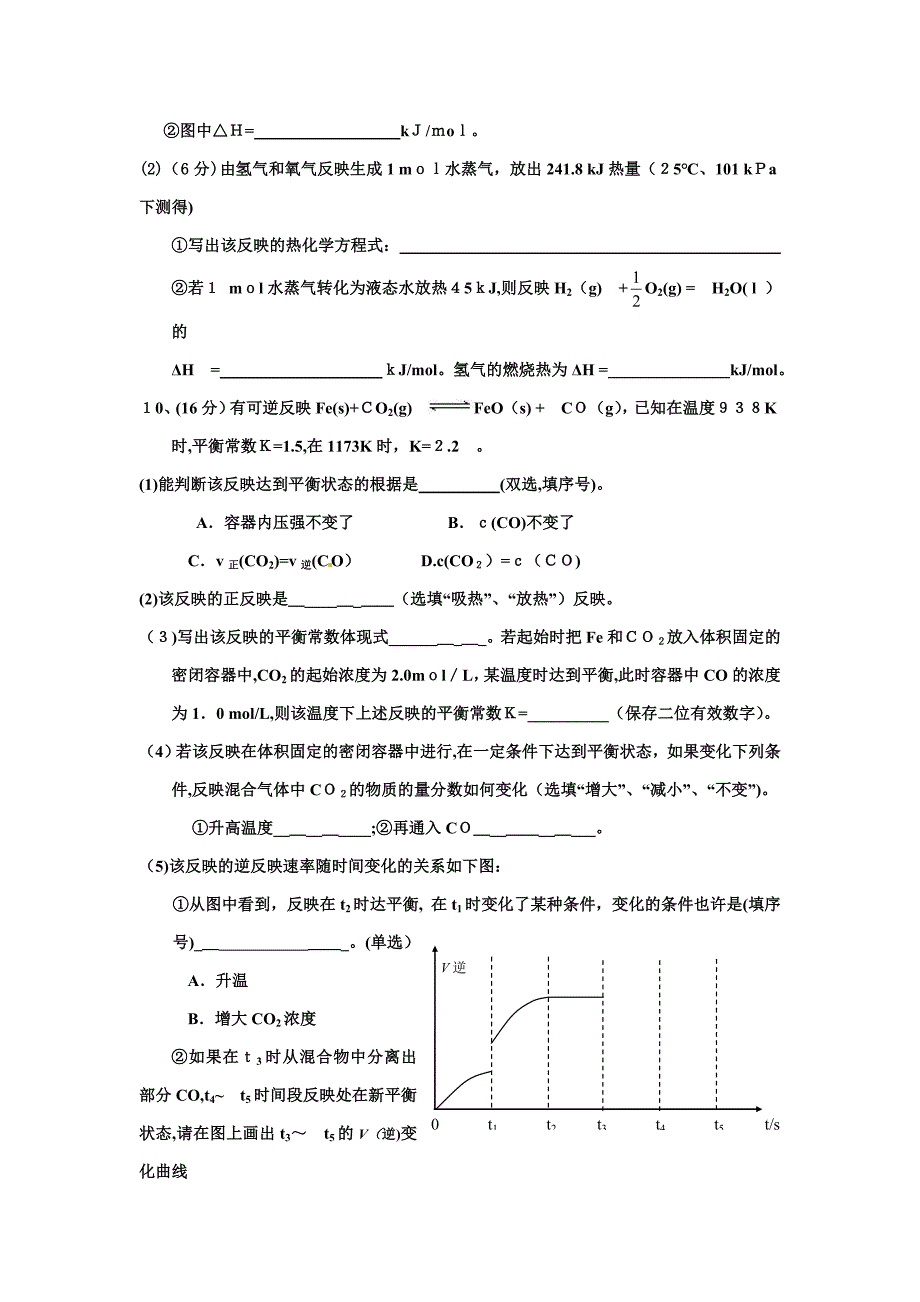 高二化学选修4期末考试试题1_第3页