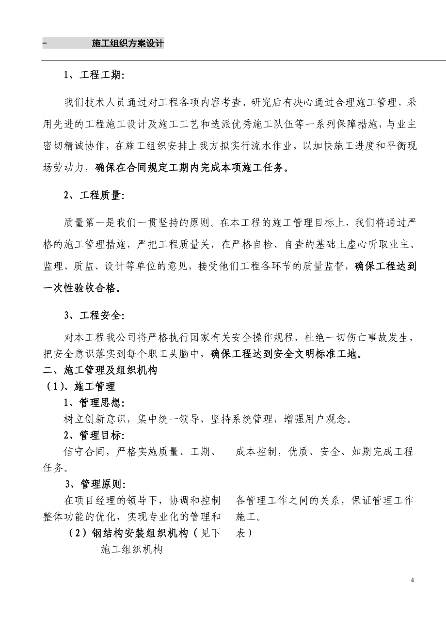 毛坯及成品厂房施工组织设计_第4页