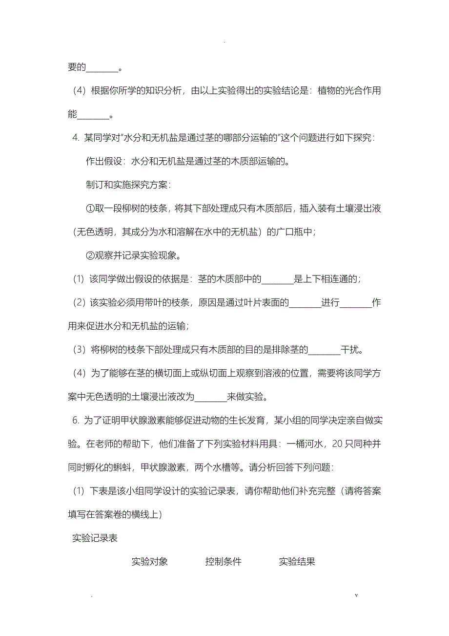 初中生物实验探究题精题集锦_第2页