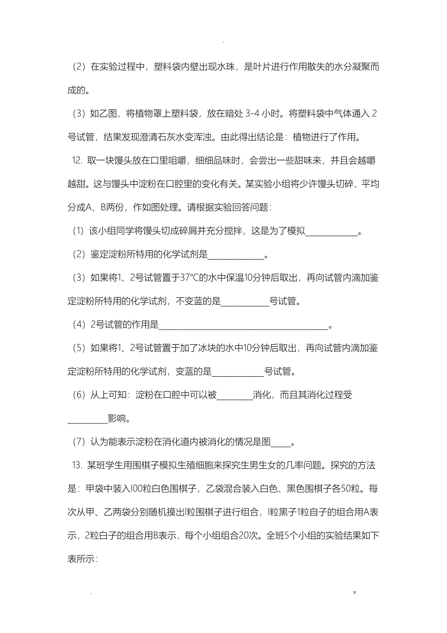 初中生物实验探究题精题集锦_第4页