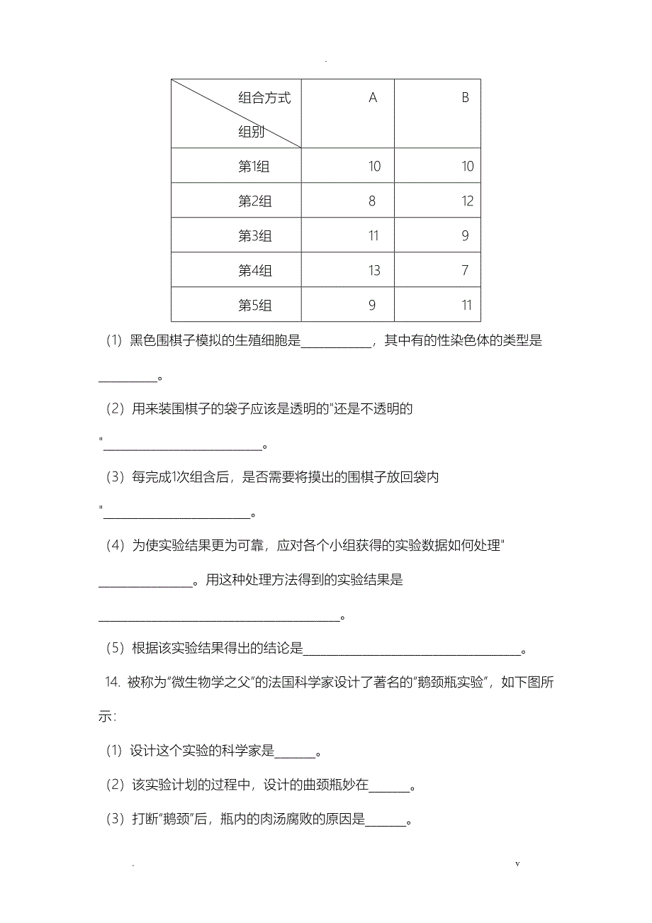 初中生物实验探究题精题集锦_第5页