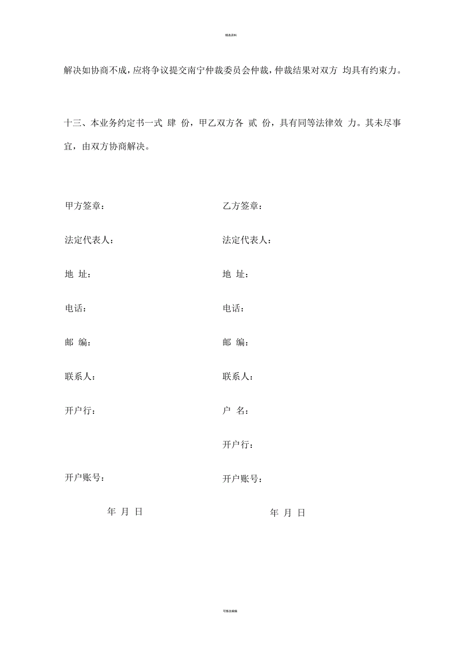 土地评估合同模板_第4页