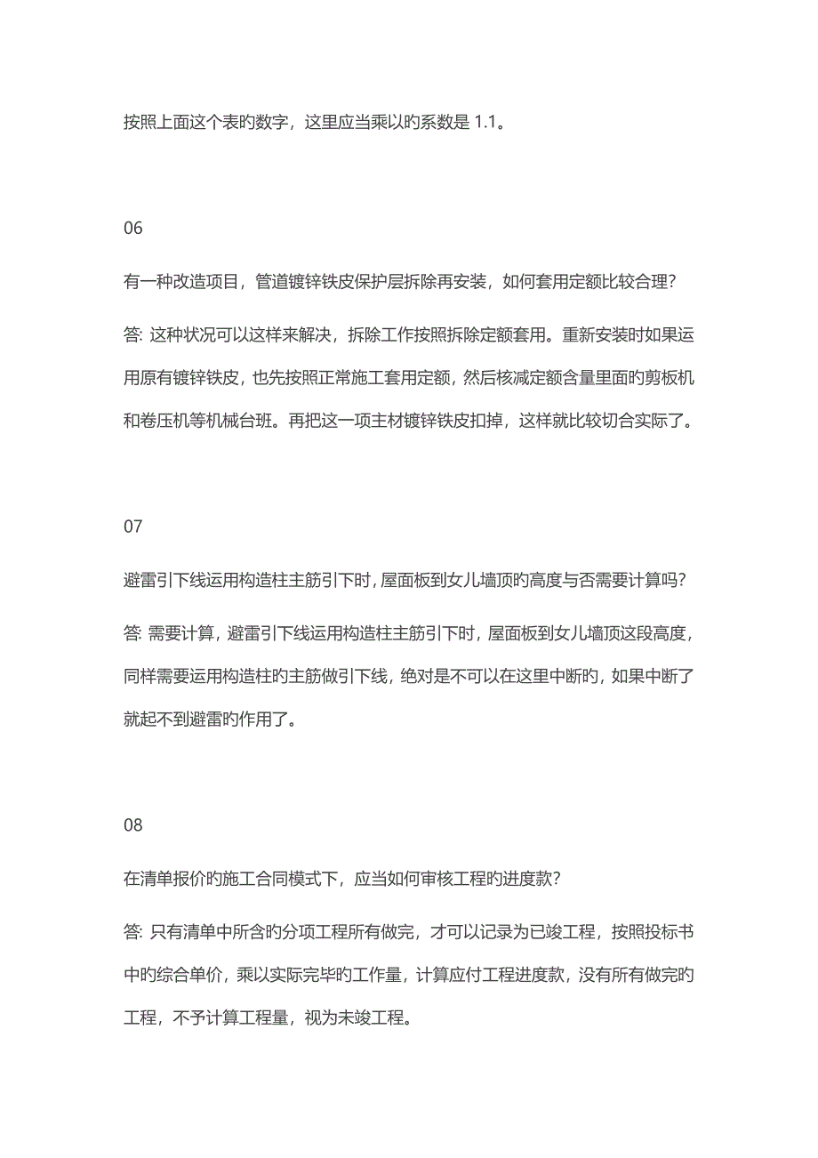 工程施工和造价必须知道的基本知识_第3页