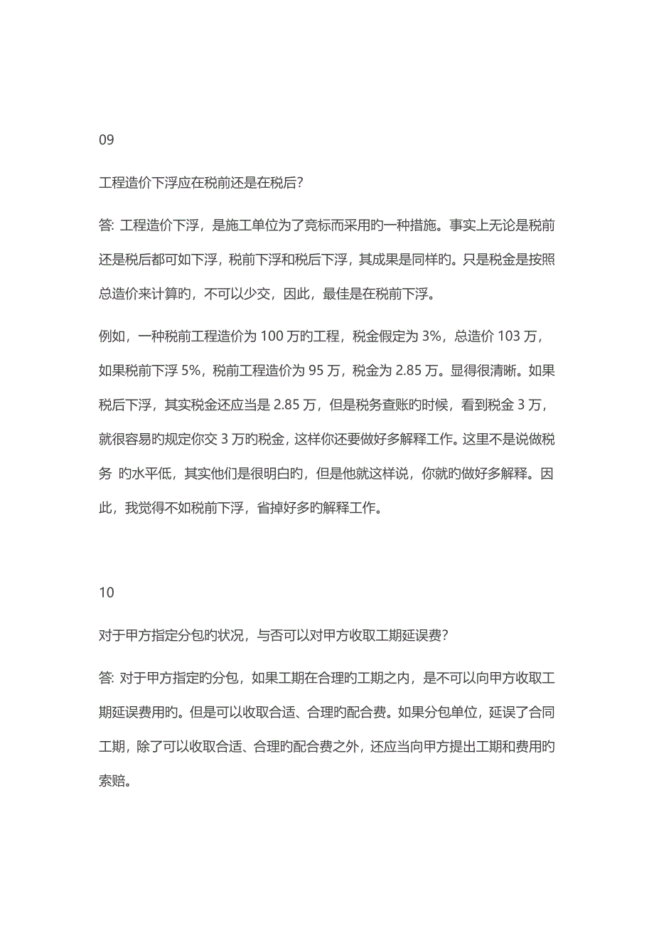 工程施工和造价必须知道的基本知识_第4页