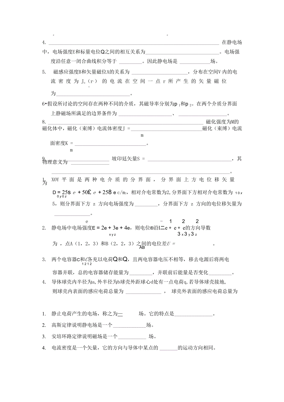 工程电磁场填空题_第2页