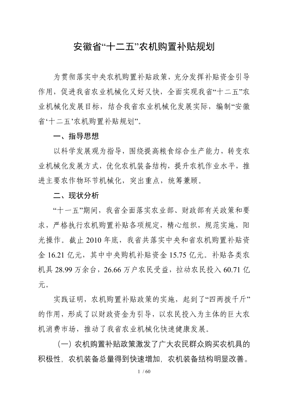 安徽省十二五农机购置补贴规划_第1页