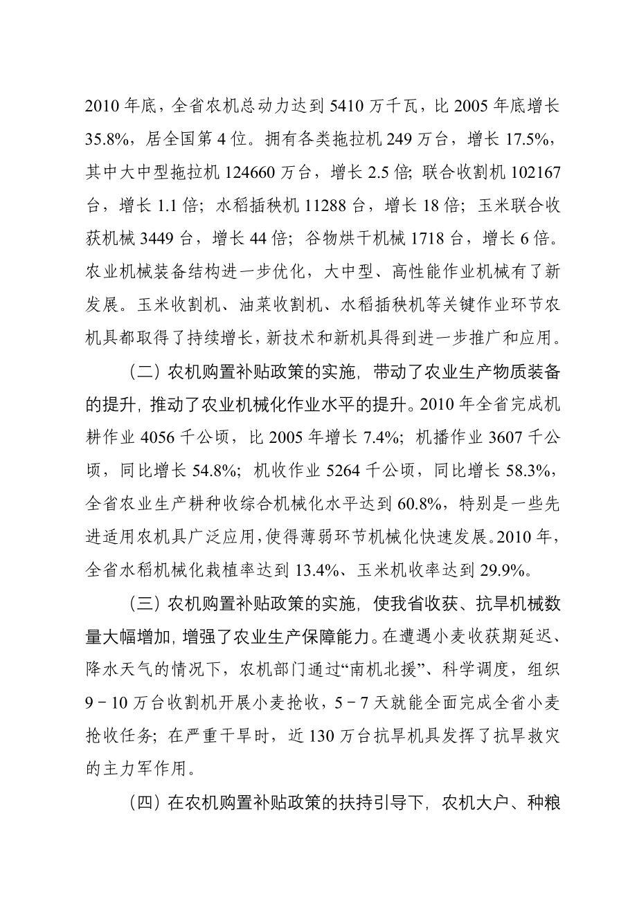 安徽省十二五农机购置补贴规划_第2页